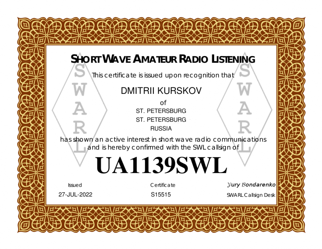 SWL сертификат